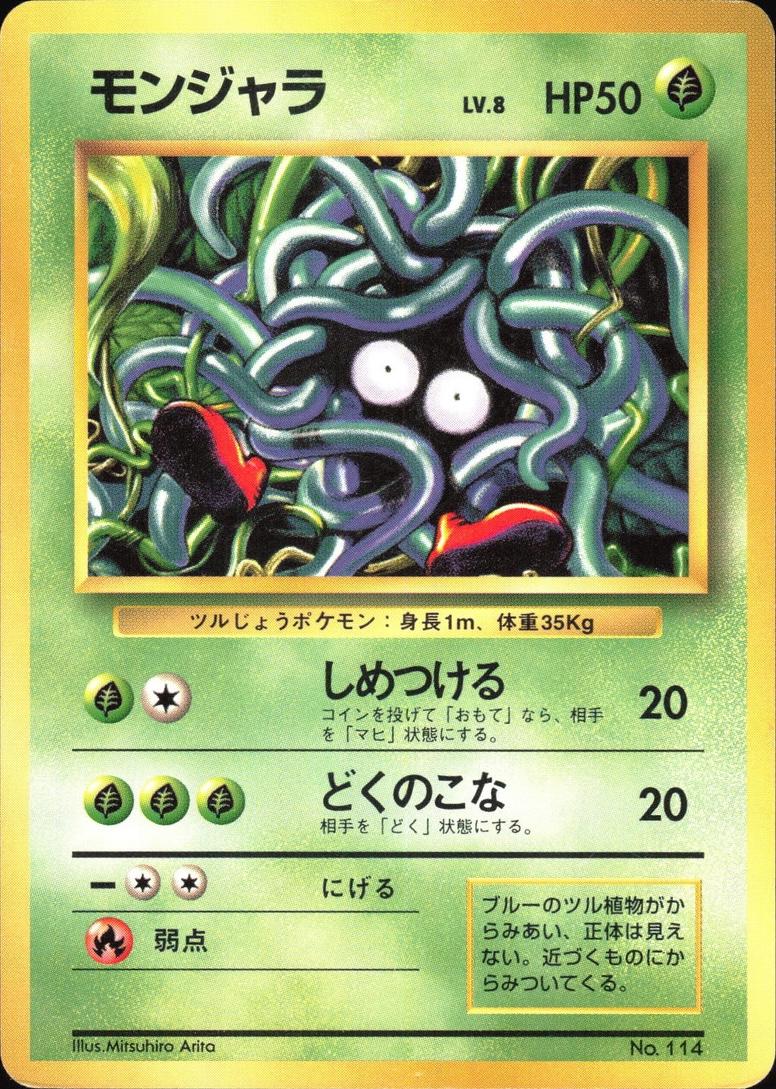 Japanese Expansion Pack Tangela [No-Rarity] Pokémon card